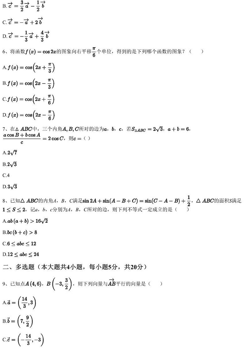 2022~2023学年3月浙江金华婺城区金华市曙光学校高一下学期月考数学试卷（含答案与解析）第2页
