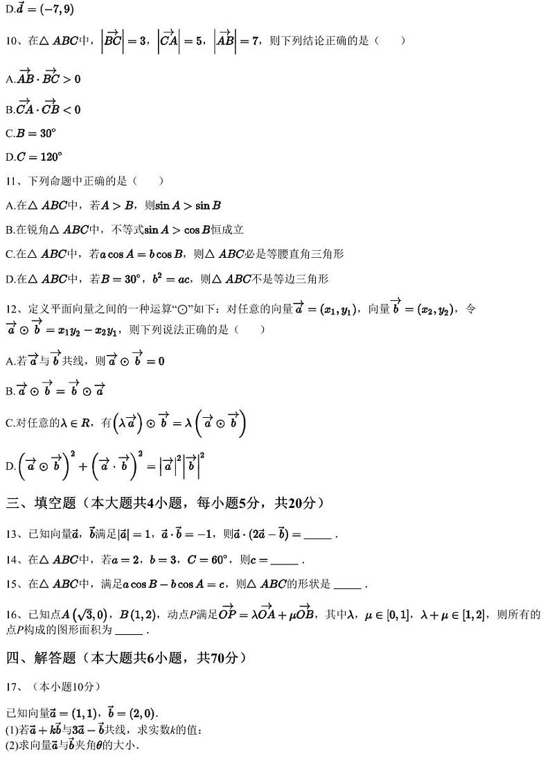 2022~2023学年3月浙江金华婺城区金华市曙光学校高一下学期月考数学试卷（含答案与解析）第3页