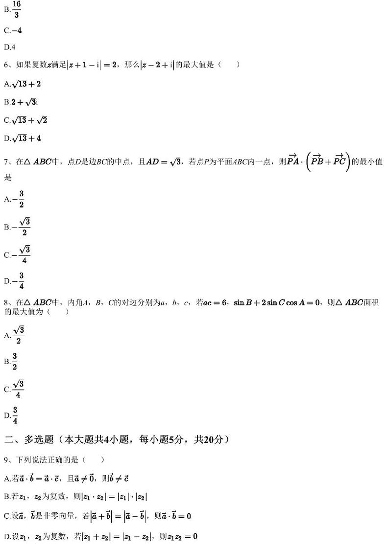 2022~2023学年4月吉林长春朝阳区长春吉大附中实验学校高一下学期月考数学试卷（含答案与解析）第2页