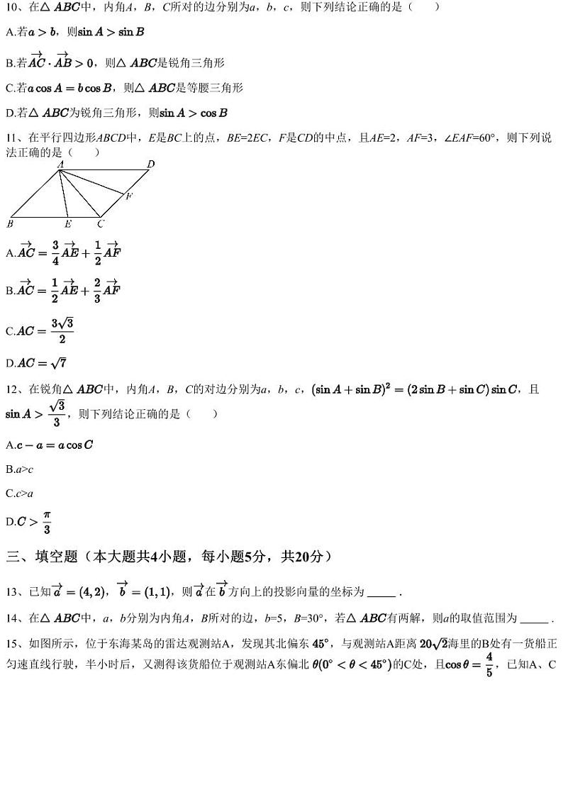 2022~2023学年4月吉林长春朝阳区长春吉大附中实验学校高一下学期月考数学试卷（含答案与解析）第3页
