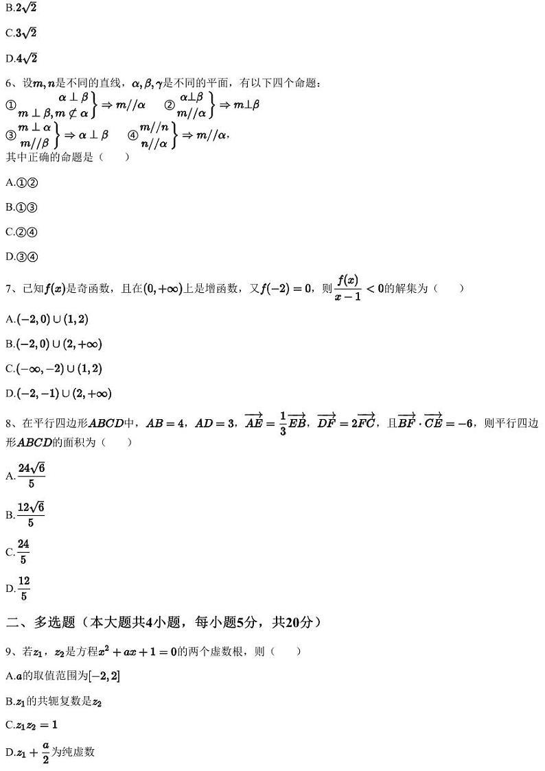 2022~2023学年5月福建福州闽侯县闽侯县第一中学高一下学期月考数学试卷（含答案与解析）第2页