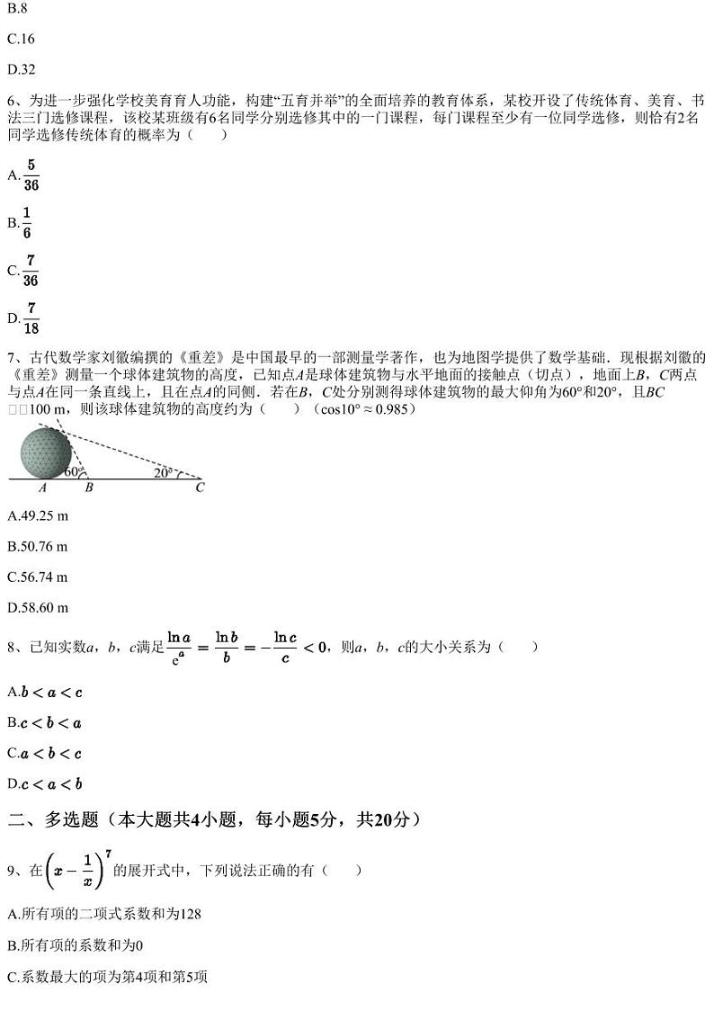 2022~2023学年5月广东广州番禺区广东仲元中学高二下学期月考数学试卷（含答案与解析）第2页