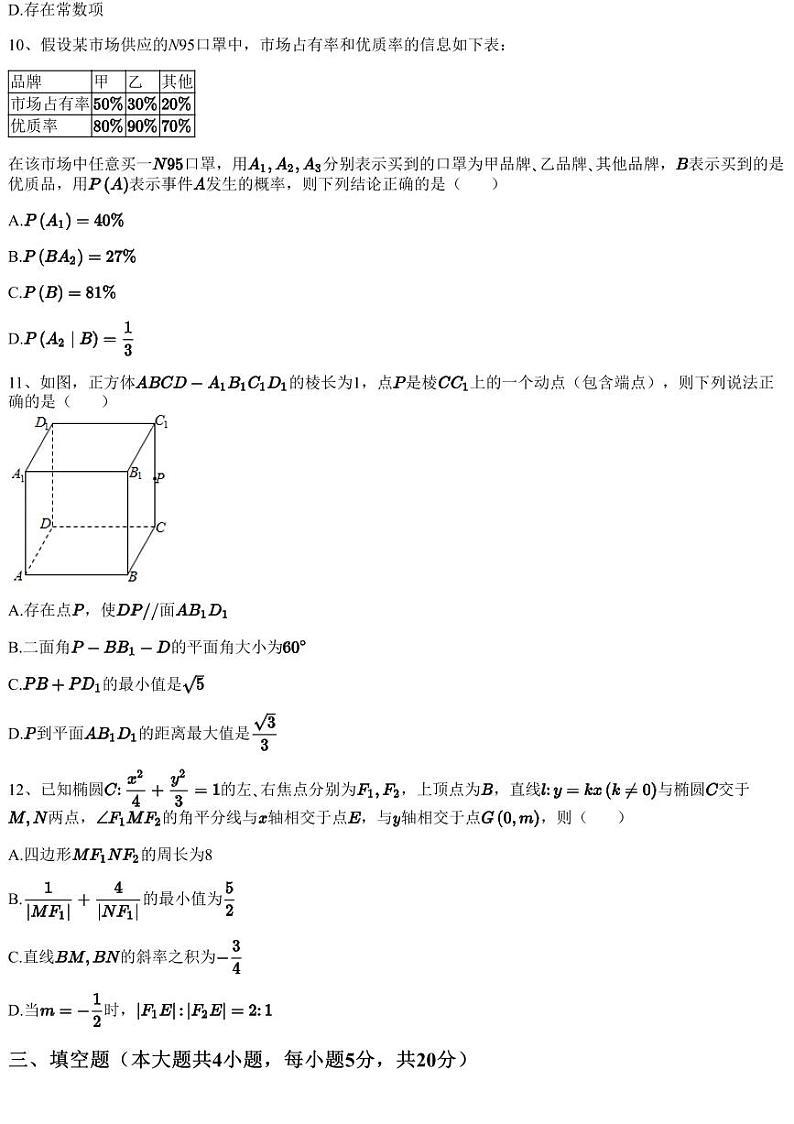 2022~2023学年5月广东广州番禺区广东仲元中学高二下学期月考数学试卷（含答案与解析）第3页