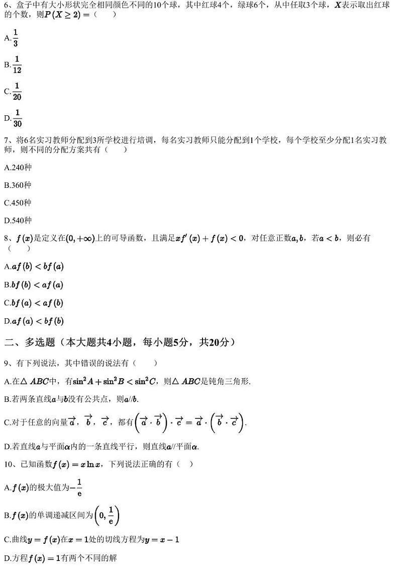 2022~2023学年5月广东揭阳普宁市普宁英才华侨中学高二下学期月考文科数学试卷（含答案与解析）第2页