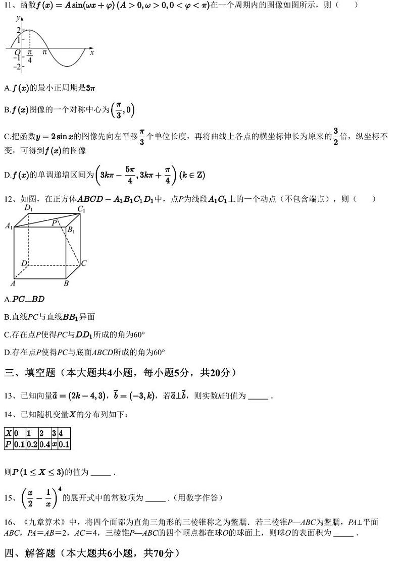 2022~2023学年5月广东揭阳普宁市普宁英才华侨中学高二下学期月考文科数学试卷（含答案与解析）第3页