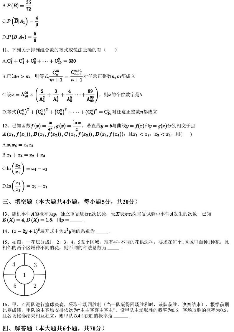 2022~2023学年5月山东枣庄市中区枣庄市第三中学高二下学期月考数学试卷（含答案与解析）第3页