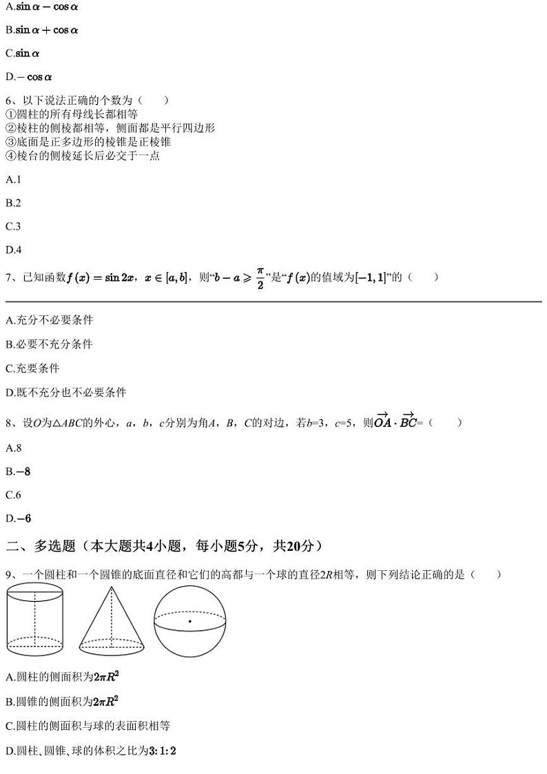 2022~2023学年5月四川德阳旌阳区四川省德阳中学高一下学期月考数学试卷（含答案与解析）02