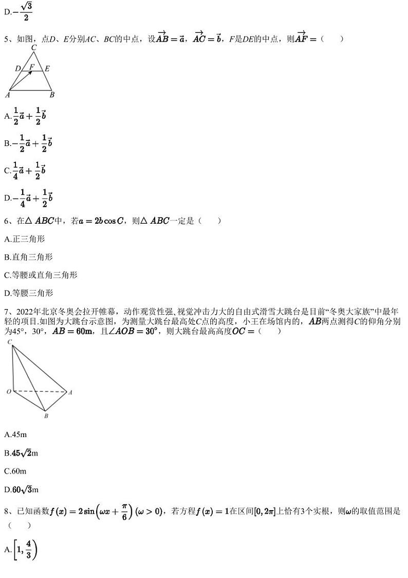 2022~2023学年6月广东珠海金湾区珠海实验中学高一下学期月考数学试卷（含答案与解析）第2页