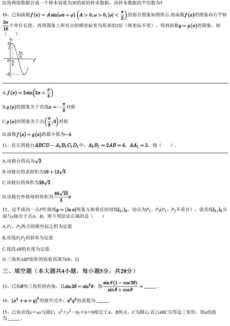 2022~2023学年9月广东广州番禺区广东仲元中学高三上学期月考数学试卷（含答案与解析）第3页