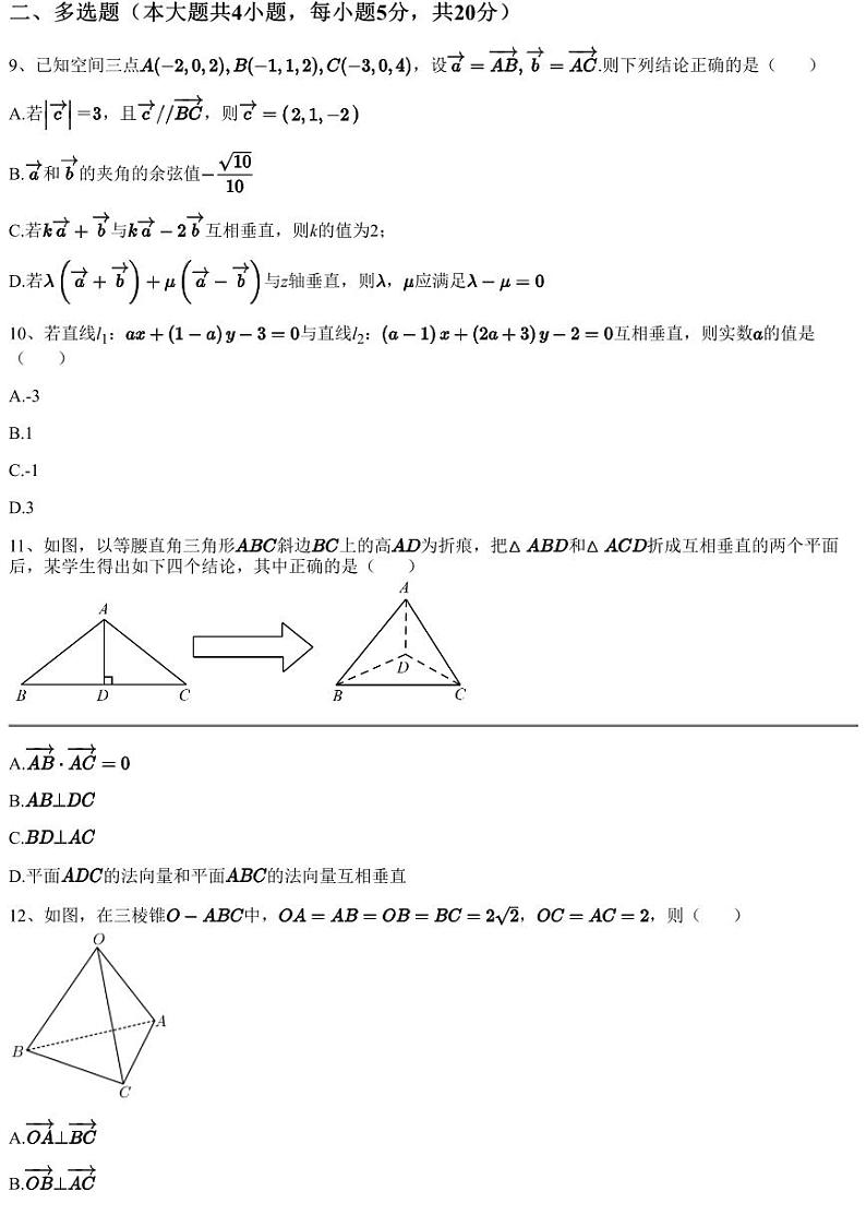 2022~2023学年9月广东广州花都区秀全中学高二上学期月考数学试卷（含答案与解析）03