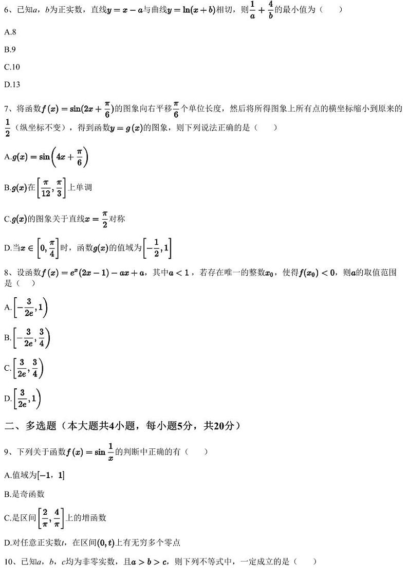 2022~2023学年9月广东深圳南山区华侨城中学高三上学期月考数学试卷（含答案与解析）第2页