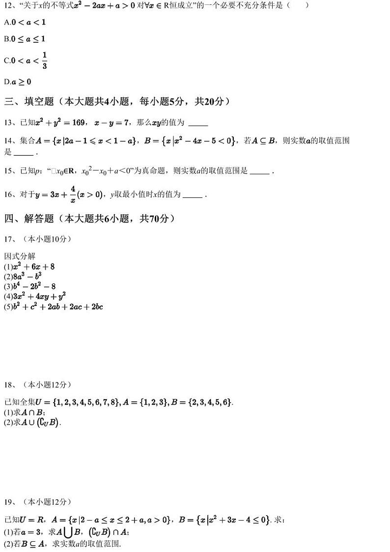 2022~2023学年9月广东珠海香洲区北京师范大学珠海分校附属外国语学校高一上学期月考数学试卷（含答案与解析）第3页