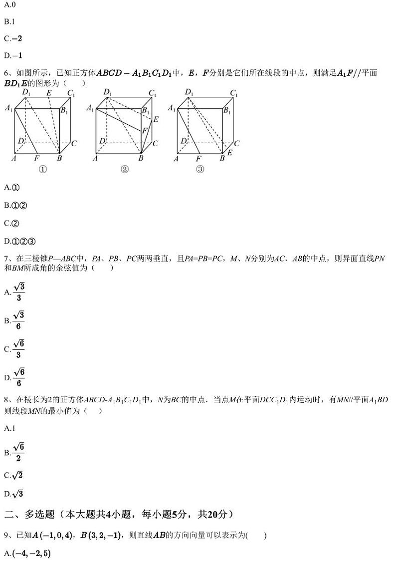 2022~2023学年9月贵州铜仁地区江口县贵州省江口中学高二上学期月考数学试卷（含答案与解析）02