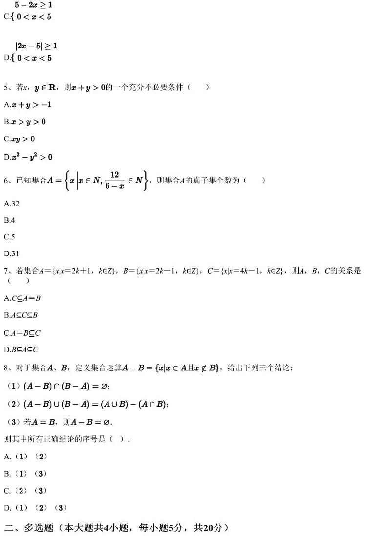 2022~2023学年9月四川眉山高一上学期月考数学试卷（北外附属东坡外国语学校）（含答案与解析）第2页
