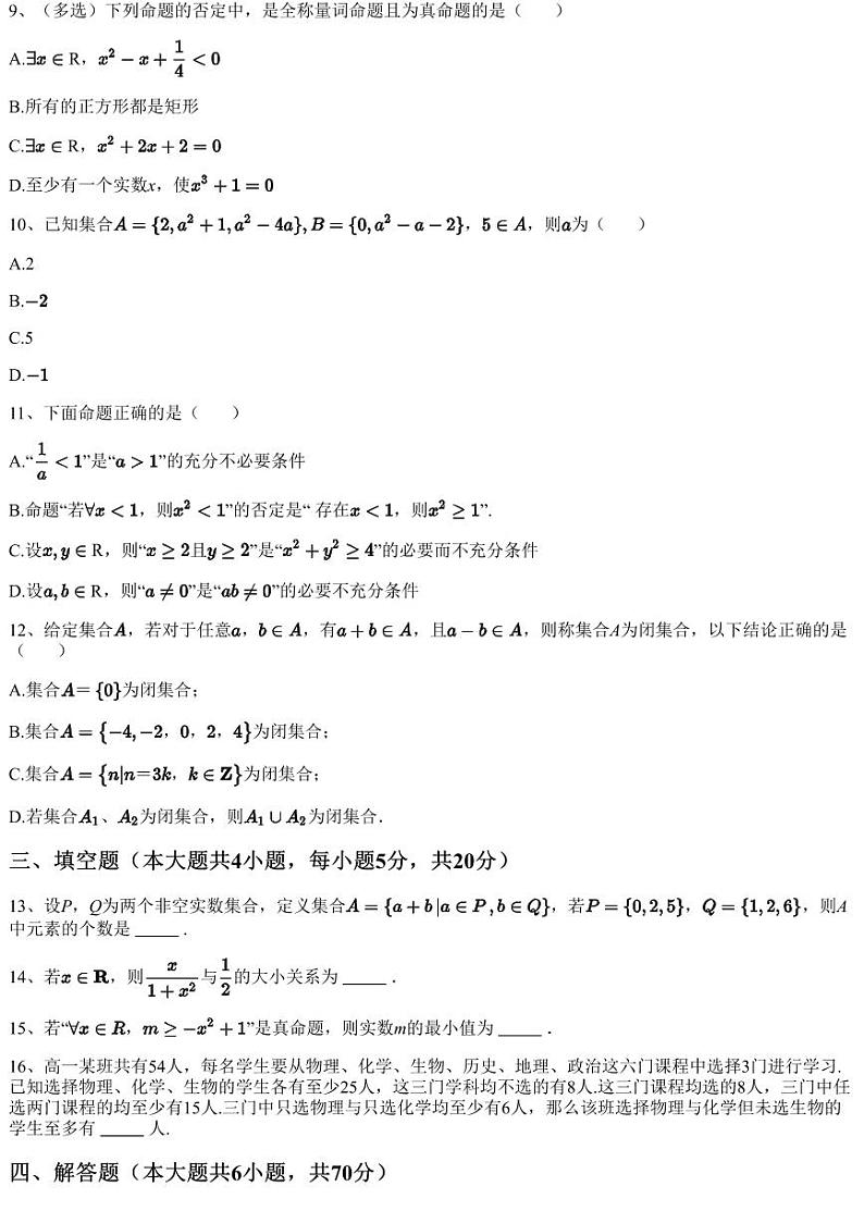 2022~2023学年9月四川眉山高一上学期月考数学试卷（北外附属东坡外国语学校）（含答案与解析）第3页