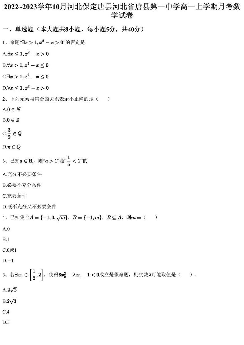 2022~2023学年10月河北保定唐县河北省唐县第一中学高一上学期月考数学试卷（含答案与解析）01