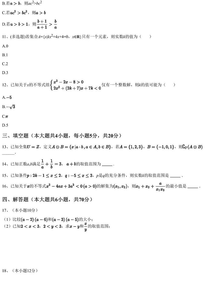 2022~2023学年10月河北保定唐县河北省唐县第一中学高一上学期月考数学试卷（含答案与解析）03