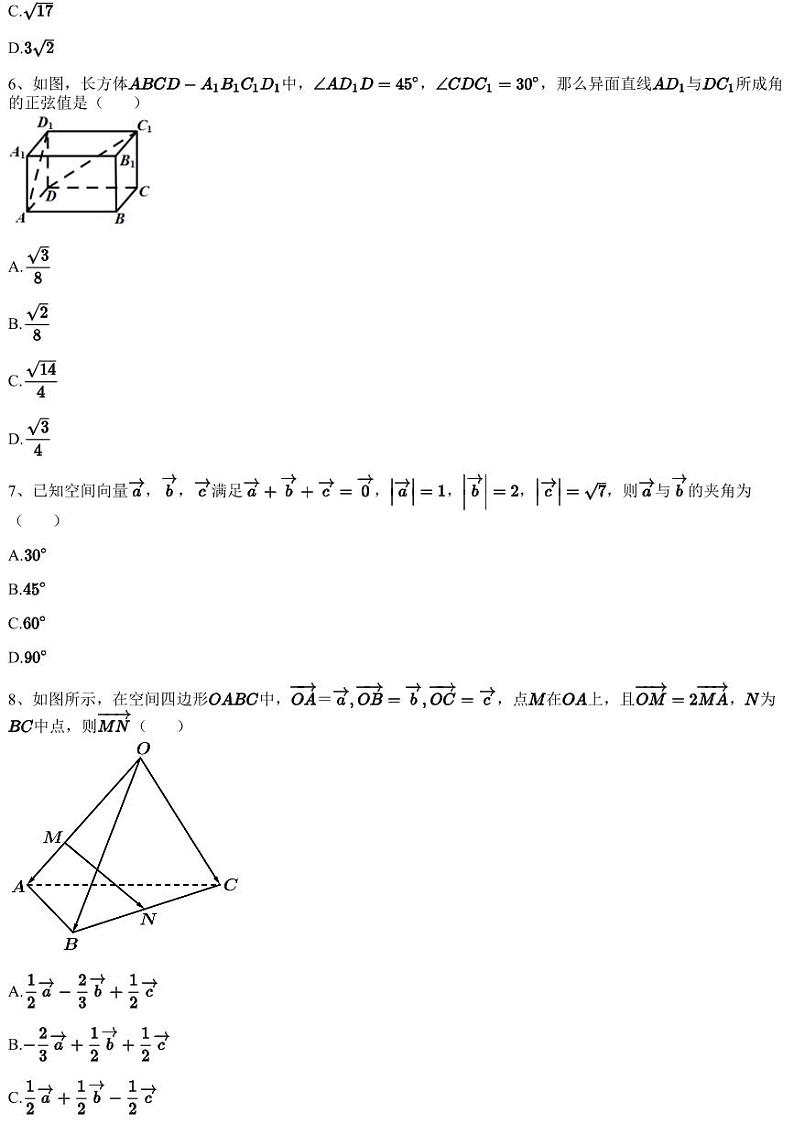 2022~2023学年10月黑龙江牡丹江东安区牡丹江第一高级中学高二上学期月考数学试卷（含答案与解析）第2页