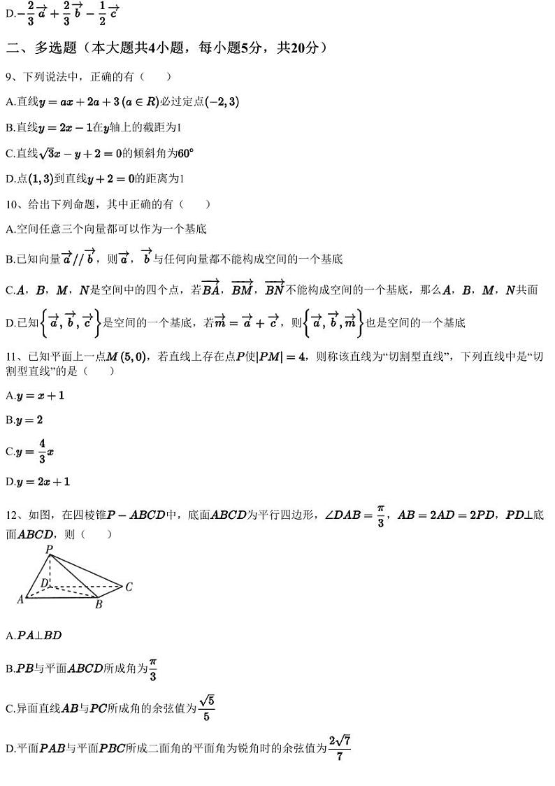 2022~2023学年10月黑龙江牡丹江东安区牡丹江第一高级中学高二上学期月考数学试卷（含答案与解析）第3页