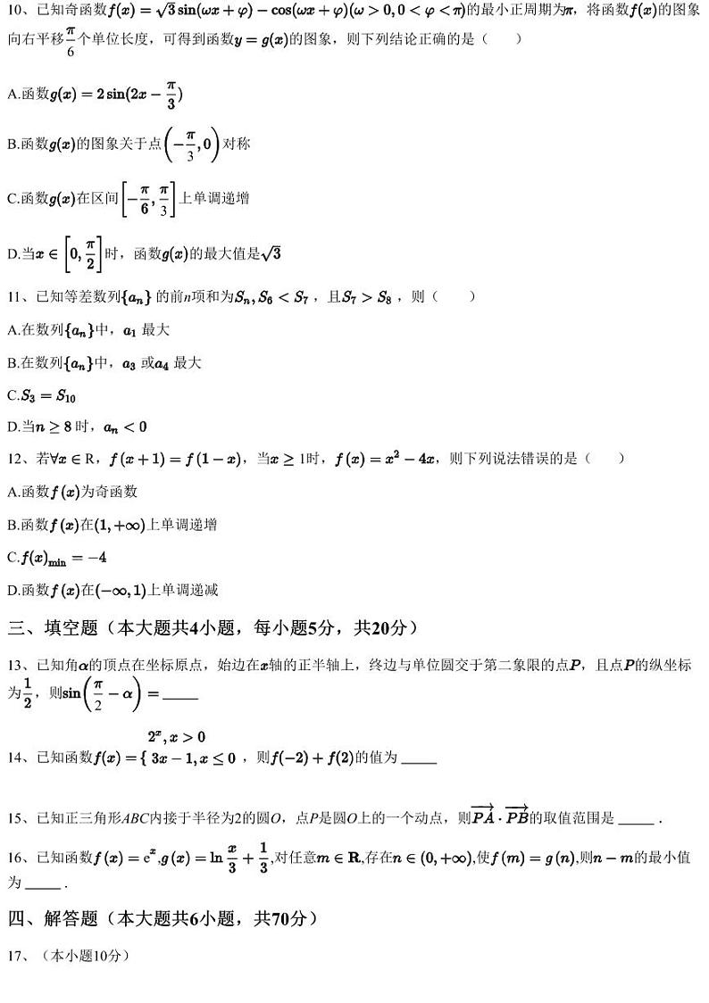 2022~2023学年10月江苏南京秦淮区南京市第一中学高三上学期月考数学试卷（含答案与解析）03