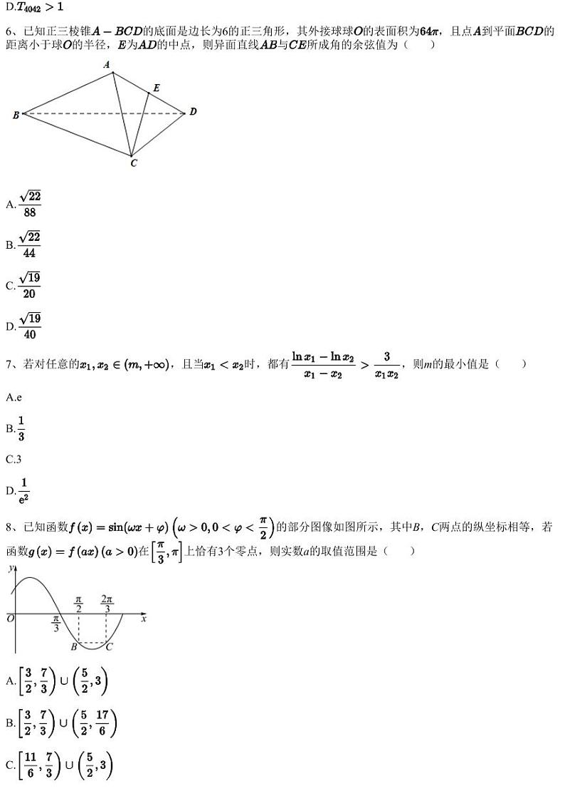 2022~2023学年10月辽宁沈阳和平区沈阳市第二十中学高三上学期月考数学试卷（含答案与解析）02