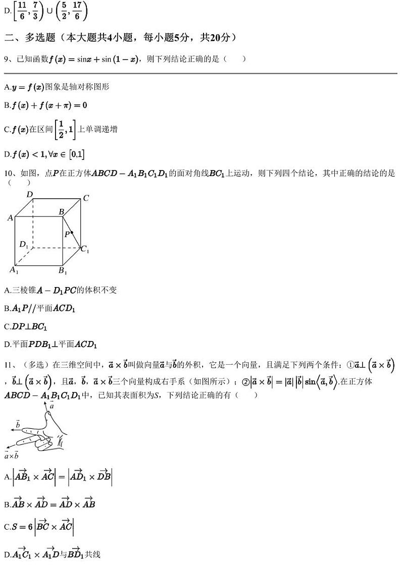 2022~2023学年10月辽宁沈阳和平区沈阳市第二十中学高三上学期月考数学试卷（含答案与解析）03