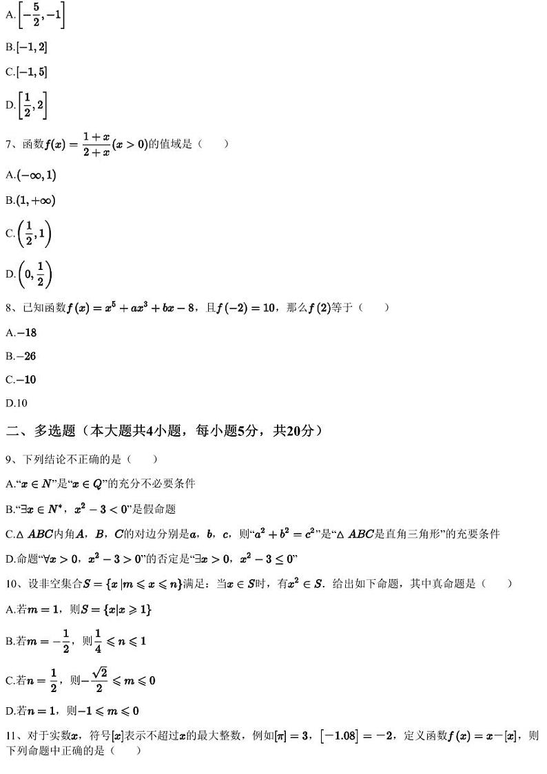 2022~2023学年10月浙江杭州高一上学期月考数学试卷（信达外国语学校）（含答案与解析）第2页