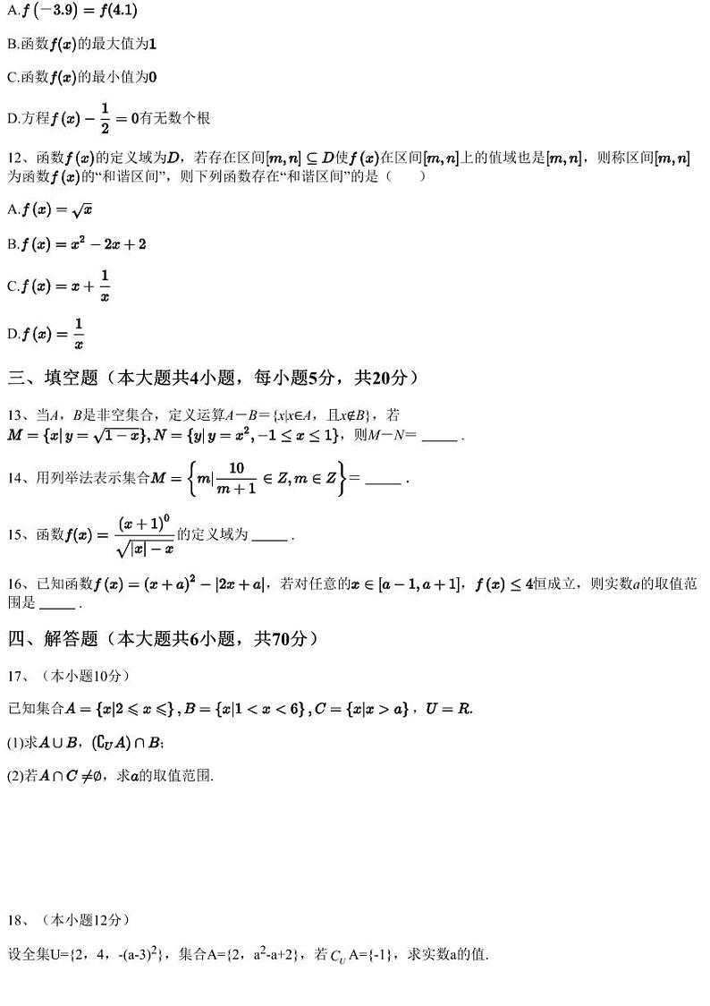 2022~2023学年10月浙江杭州高一上学期月考数学试卷（信达外国语学校）（含答案与解析）第3页