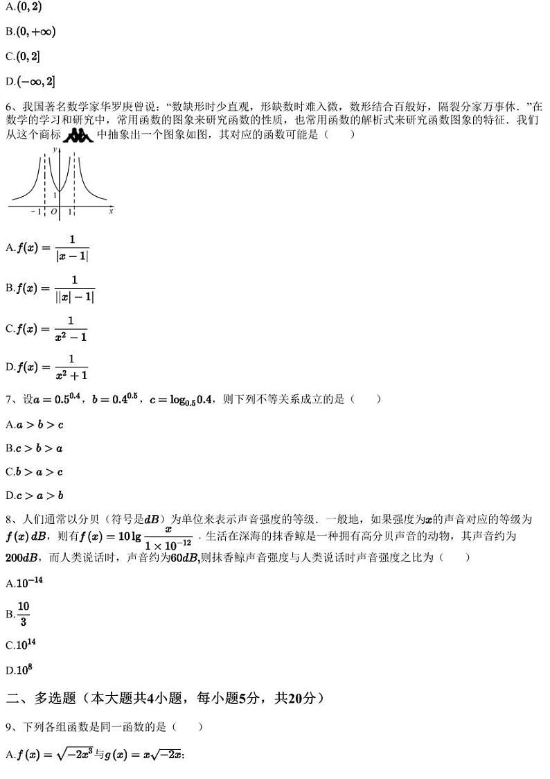 2022~2023学年12月福建泉州永春县永春第二中学高一上学期月考数学试卷（含答案与解析）02