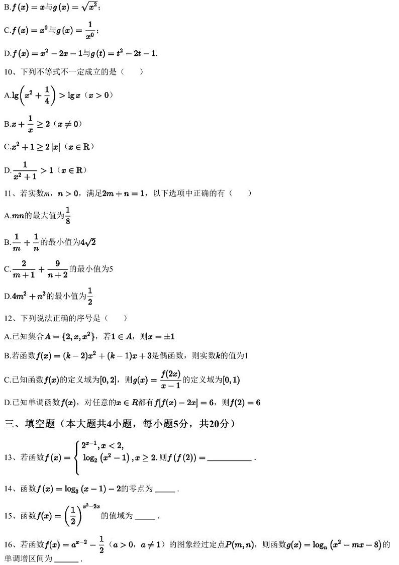 2022~2023学年12月福建泉州永春县永春第二中学高一上学期月考数学试卷（含答案与解析）03
