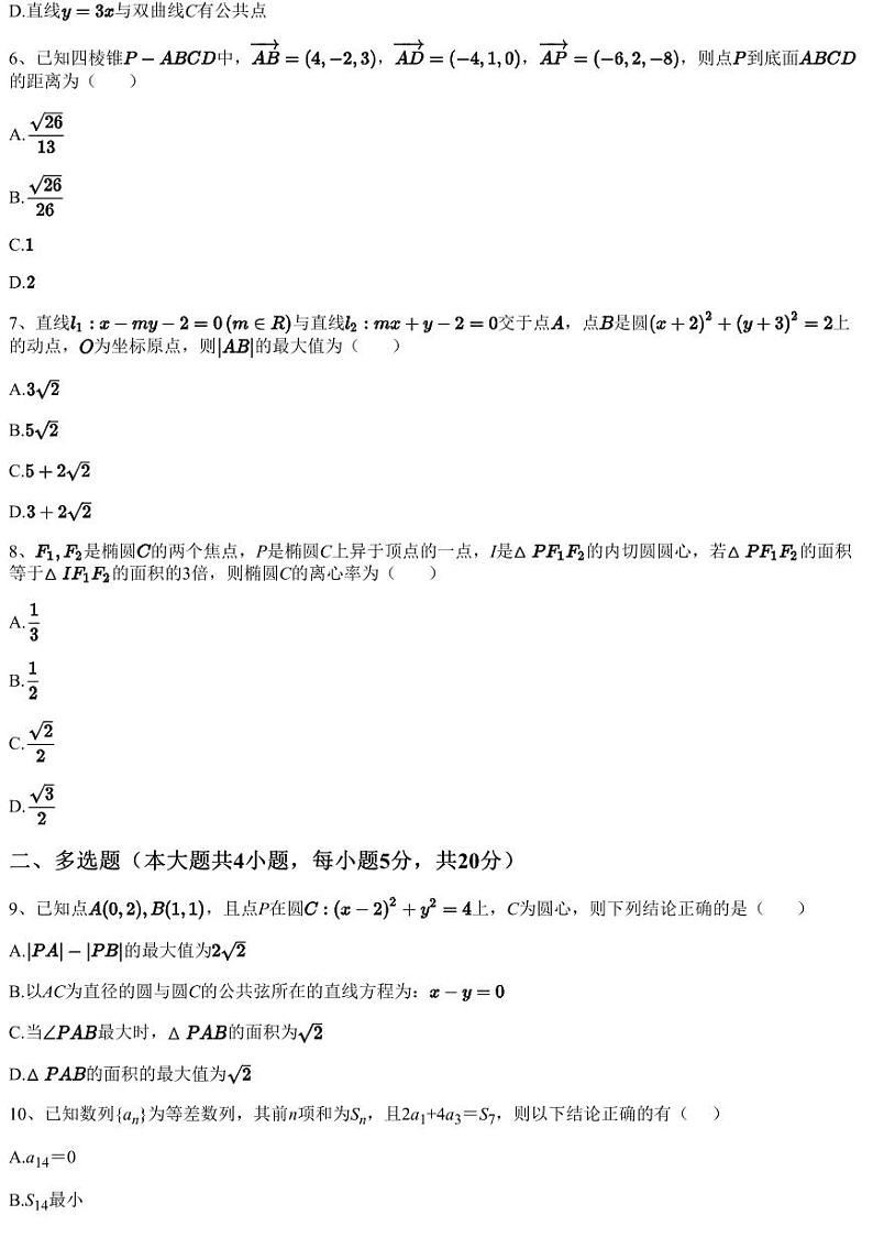 2022~2023学年12月山东威海乳山市高二上学期月考数学试卷（银滩高级中学）（含答案与解析）02