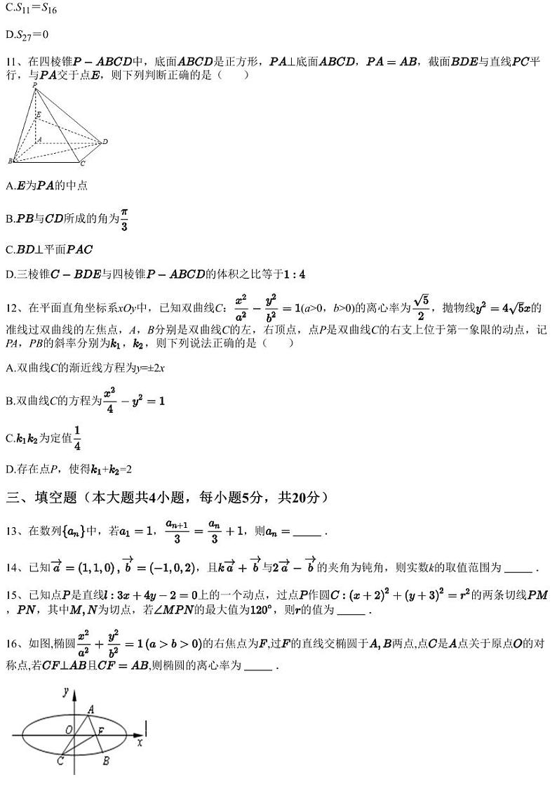 2022~2023学年12月山东威海乳山市高二上学期月考数学试卷（银滩高级中学）（含答案与解析）03