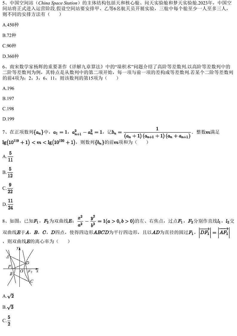 2022~2023学年江西新余渝水区江西省新余市第一中学高二下学期月考数学试卷（第一次段考）（含答案与解析）第2页