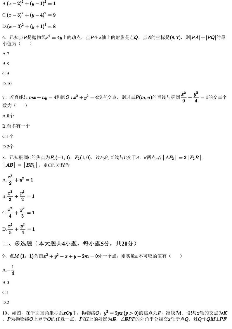2022~2023学年12月福建厦门集美区集美中学高二上学期月考数学试卷（含答案与解析）第2页