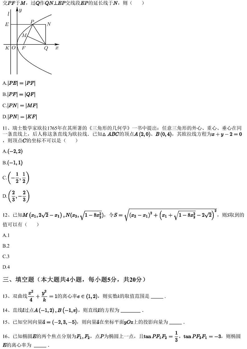 2022~2023学年12月福建厦门集美区集美中学高二上学期月考数学试卷（含答案与解析）第3页