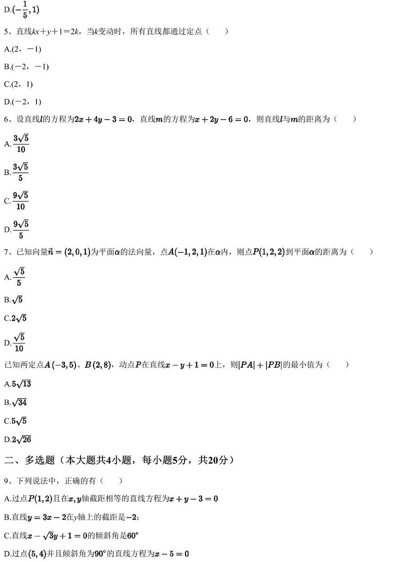 2022~2023学年11月广东惠州龙门县高二上学期月考数学试卷（高级中学）（含答案与解析）02