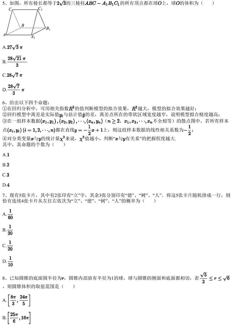 2022~2023学年广东揭阳普宁市高三下学期月考数学试卷（国贤学校 第2次考试）（含答案与解析）第2页