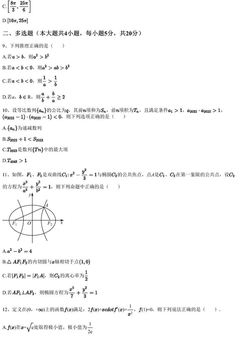 2022~2023学年广东揭阳普宁市高三下学期月考数学试卷（国贤学校 第2次考试）（含答案与解析）第3页
