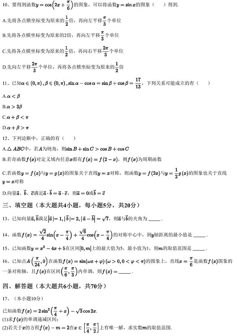 2022~2023学年湖南长沙开福区长沙市第一中学高二下学期月考数学试卷（第一次阶段性检测）（含答案与解析）03