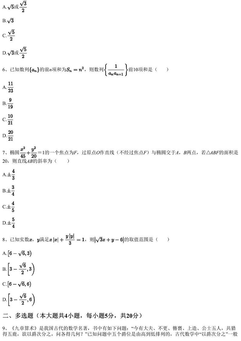 2022~2023学年江苏盐城滨海县江苏省滨海中学高二上学期月考数学试卷（第二次）（含答案与解析）第2页