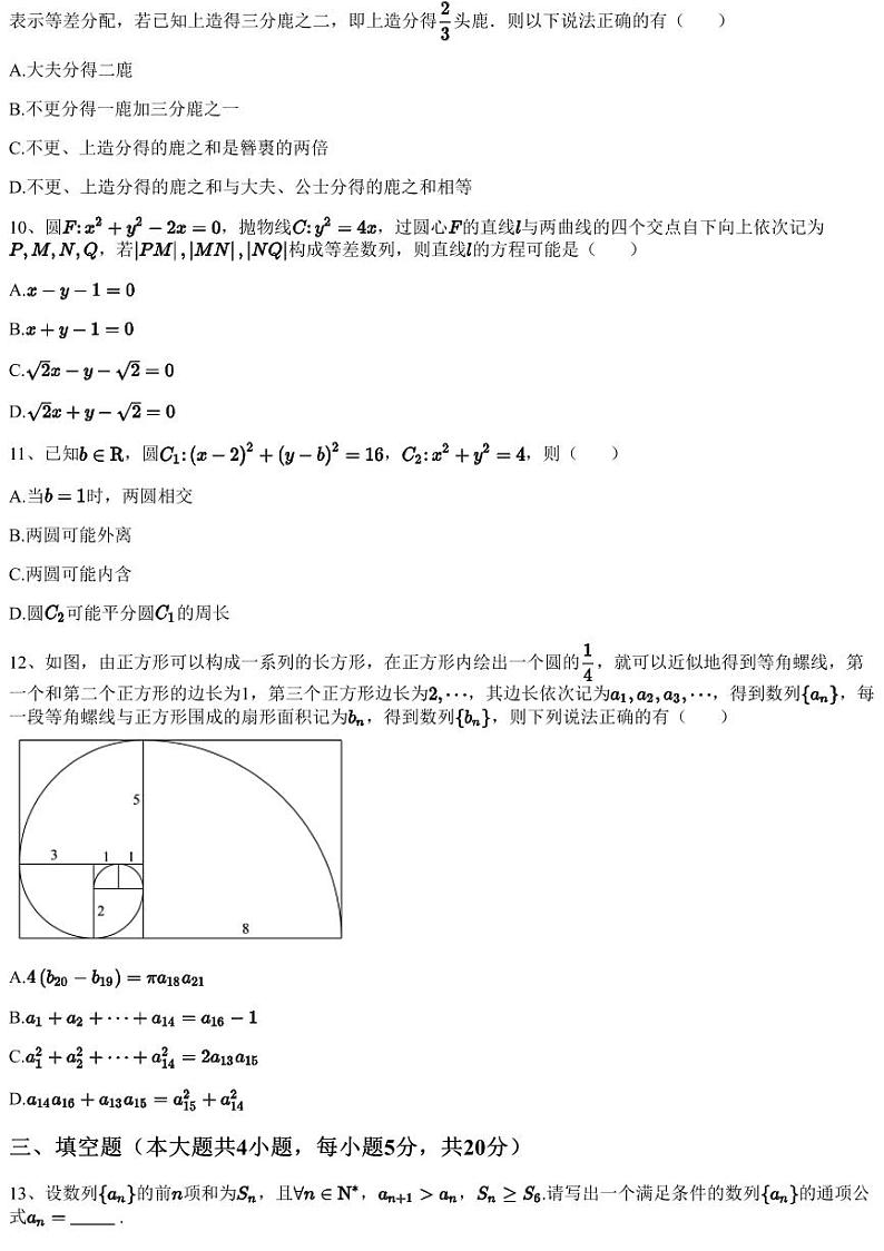2022~2023学年江苏盐城滨海县江苏省滨海中学高二上学期月考数学试卷（第二次）（含答案与解析）第3页