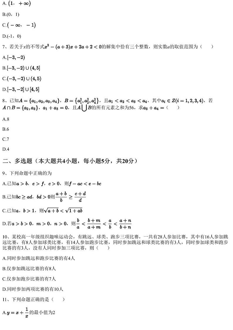 2022~2023学年辽宁沈阳皇姑区辽宁省实验中学高一上学期月考数学试卷（第一次月考）（含答案与解析）02