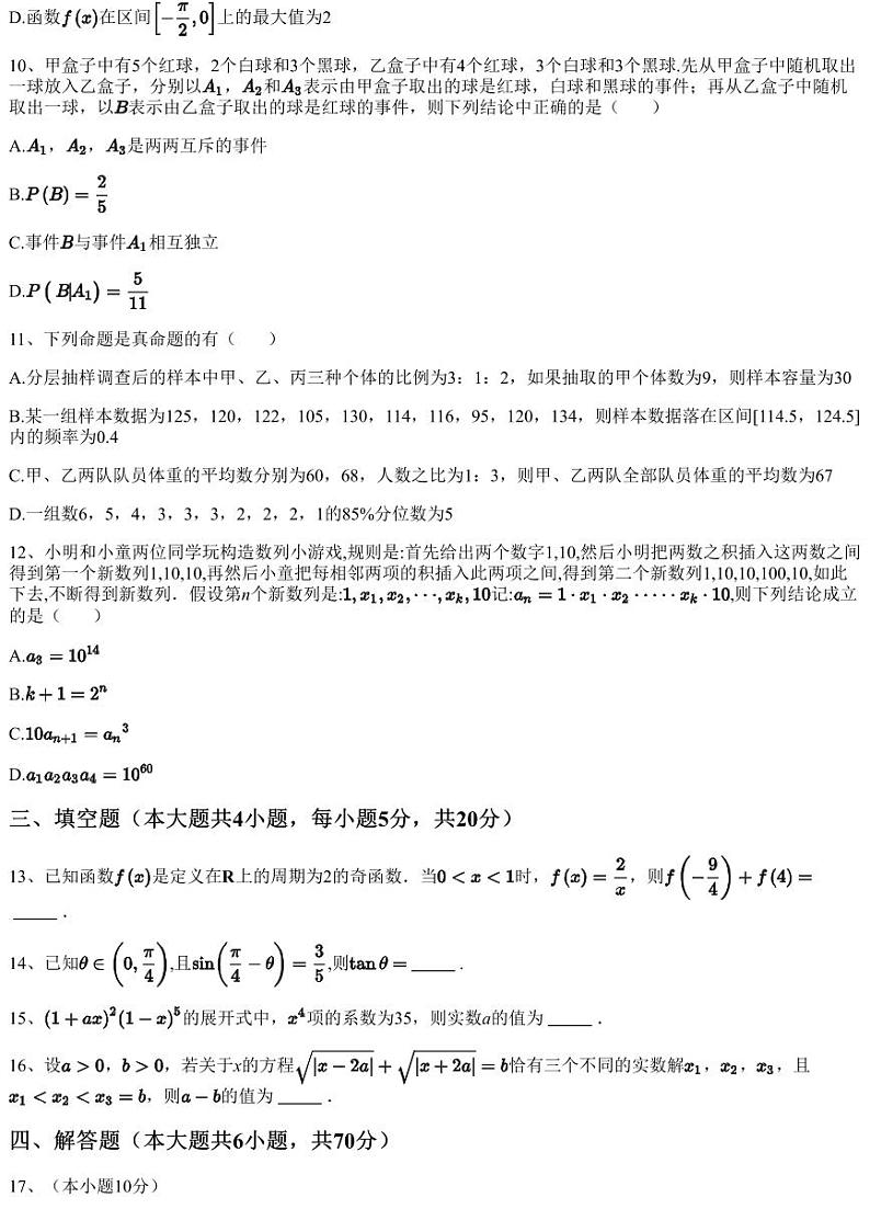 2022~2023学年12月山东淄博高三上学期月考数学试卷（教学质量摸底检测部分学校）（含答案与解析）第3页