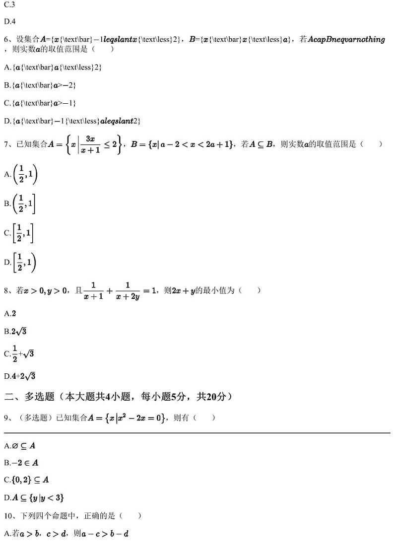 2022~2023学年湖南长沙望城区高一上学期月考数学试卷（第一中学第一次月考）（含答案与解析）第2页