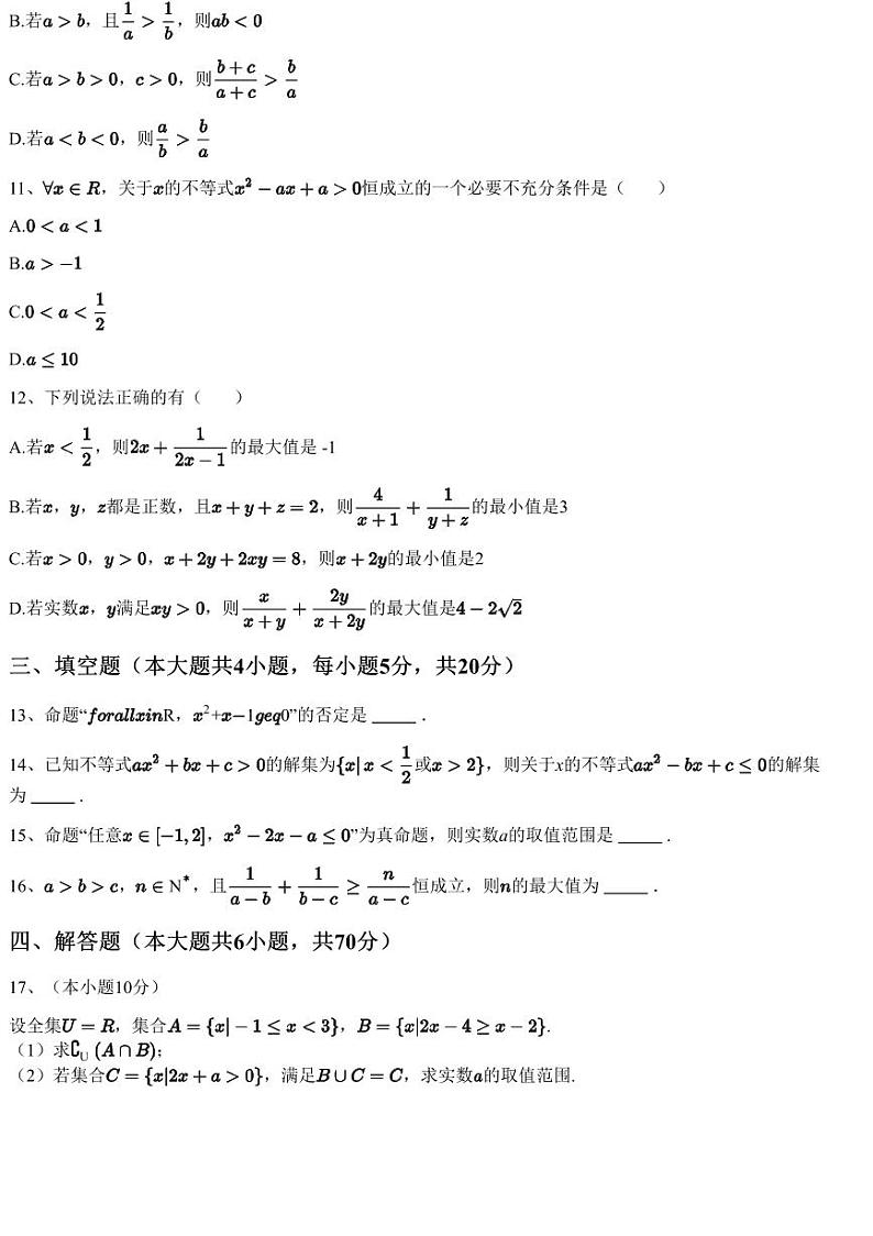 2022~2023学年湖南长沙望城区高一上学期月考数学试卷（第一中学第一次月考）（含答案与解析）第3页