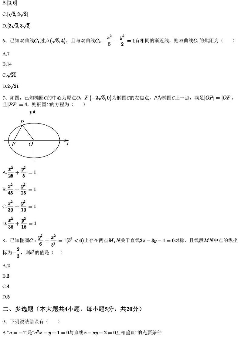 2022~2023学年吉林长春德惠市德惠市实验中学高二上学期月考数学试卷（第三次月考）（含答案与解析）02