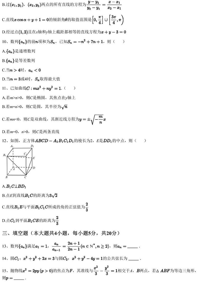 2022~2023学年吉林长春德惠市德惠市实验中学高二上学期月考数学试卷（第三次月考）（含答案与解析）03