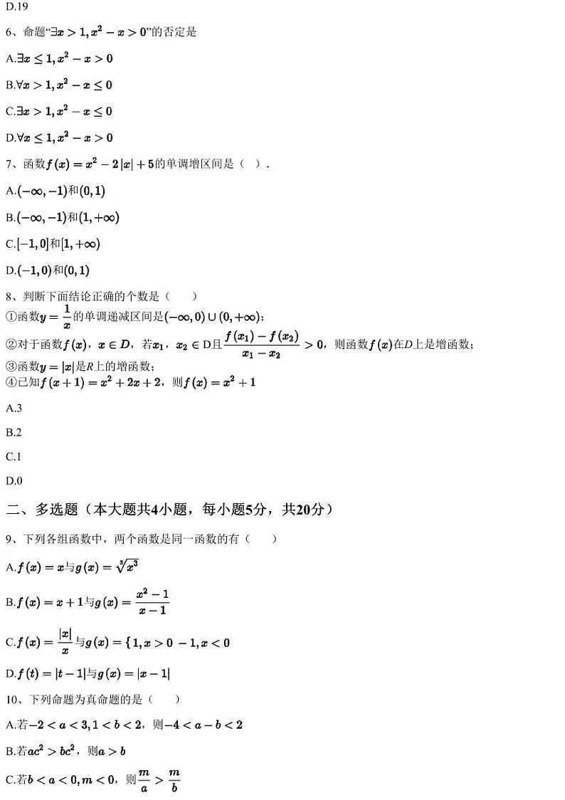 2022~2023学年河南郑州高一上学期月考数学试卷（励德双语学校第一次）（含答案与解析）第2页