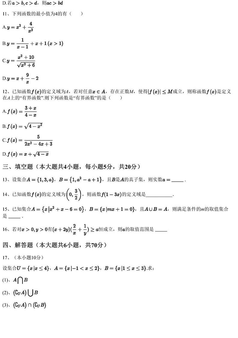 2022~2023学年河南郑州高一上学期月考数学试卷（励德双语学校第一次）（含答案与解析）第3页