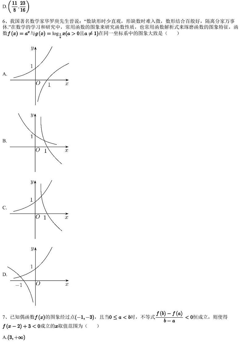 2022~2023学年12月四川成都武侯区成都市第七中学高一上学期月考数学试卷（含答案与解析）第2页